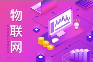 深圳市賽億科技 深耕物聯網技術開發，賦能產業智能化升級